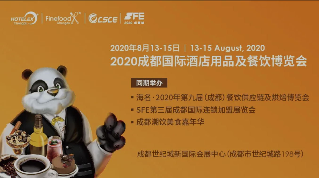 荷瑪赴蜀之約 HOTELEX成都落下(xià)帷幕